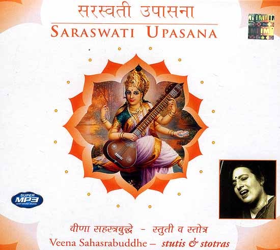 exotic india Saraswati Upasana (Veena Sahasrabuddhe - Stutis and Stotras) (MP3 CD) 