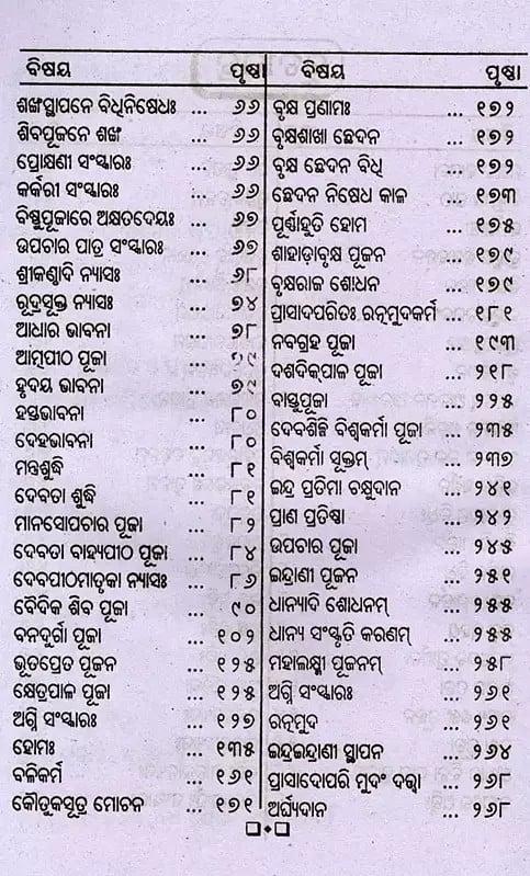 Exotic India ସର୍ବଦେବ ପ୍ରତିଷ୍ଠା ମହୋଦଧ (ଦ୍ବିତୀୟ ଭାଗ): Sarvadevaphutha Mahaddha (Part Two) Oriya 