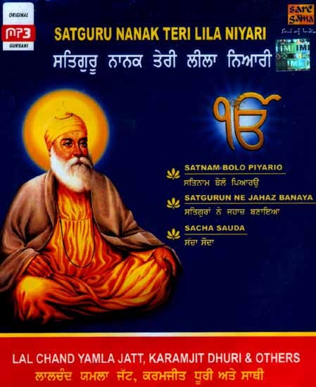 exotic india Satguru Nanak Teri Lila Niyari (MP3 Audio) 