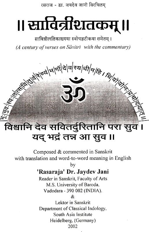 Exotic India सावित्रीशतकम्: Savitri Shatakam- A Century Of Verses On Savitri With The Commentary 