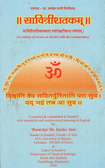 exotic india सावित्रीशतकम्: Savitri Shatakam- A Century of Verses on Savitri with the Commentary 
