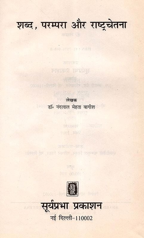 Exotic India शब्द परम्परा और राष्ट्रचेतना: Shabd Parampara Aur Rashtra Chetna (An Old And Rare Book) 