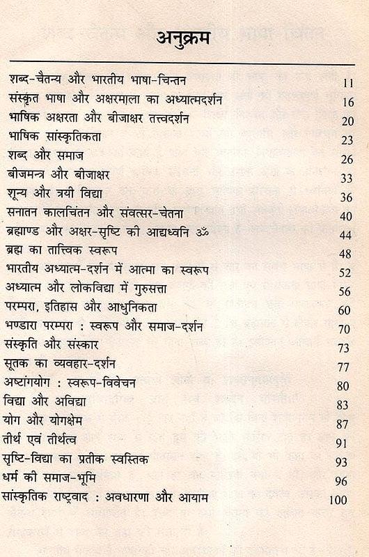 Exotic India शब्द परम्परा और राष्ट्रचेतना: Shabd Parampara Aur Rashtra Chetna (An Old And Rare Book) 