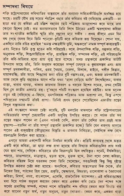 Exotic India শক্তি চট্টোপাধ্যায়- Shakti Chatterjee: Selected Poems Translated Poems Novels Short Stories Personal Stories Travelogues Children's Stories (Bengali) Email Whatsapp Facebook Pintere