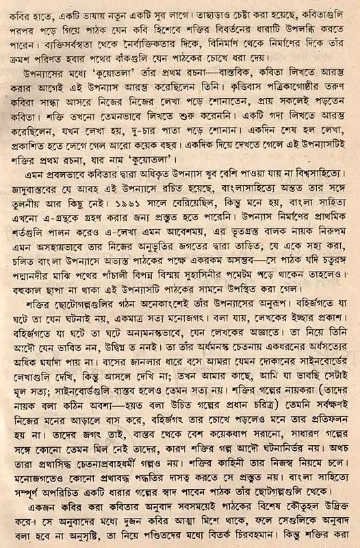 Exotic India শক্তি চট্টোপাধ্যায়- Shakti Chatterjee: Selected Poems Translated Poems Novels Short Stories Personal Stories Travelogues Children's Stories (Bengali) Email Whatsapp Facebook Pintere
