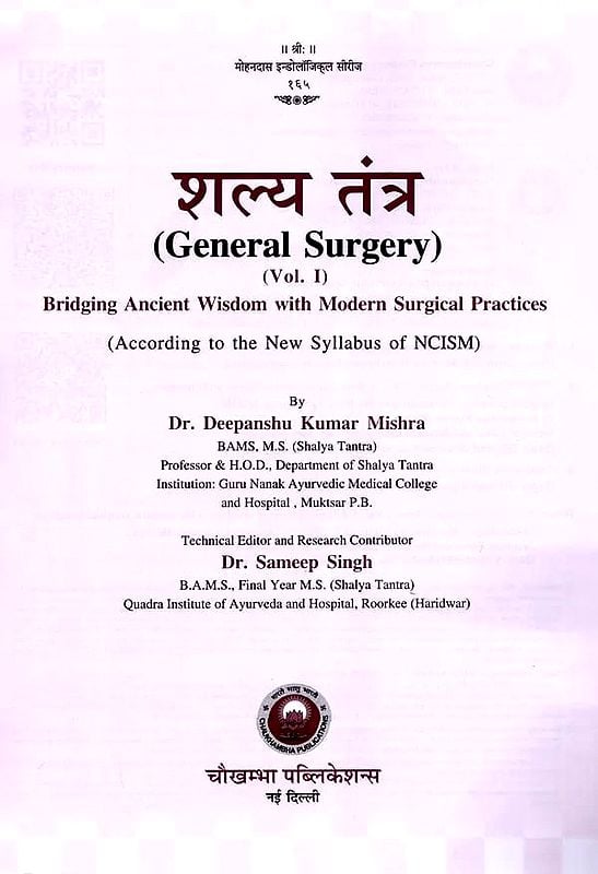 Exotic India शल्य तंत्र- Shalya Tantra (General Surgery) Bridging Ancient Wisdom With Modern Surgical Practices (Set Of 2 Volumes) 
