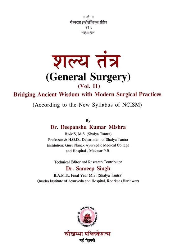 Exotic India शल्य तंत्र- Shalya Tantra (General Surgery) Bridging Ancient Wisdom With Modern Surgical Practices (Part- 2) 