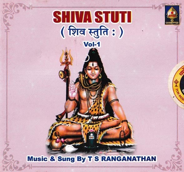 exotic india शिव स्तुति:- Shiva Stuti in Audio CD (Rare: Only One Piece Available) 