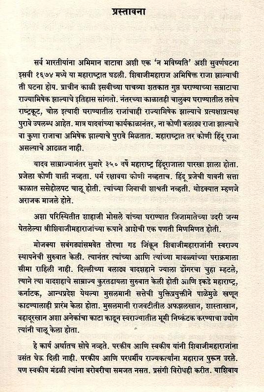 Exotic India शिवराजाभिषेकप्रयोगः (मराठी भाषांतरासह चिकित्सक आवृत्ती): Shivarajabhishekprayog: (Medical Edition With Marathi Transl