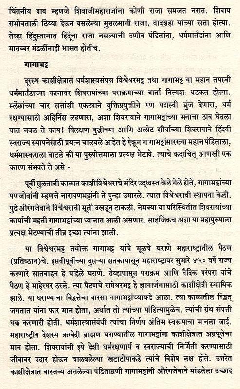 Exotic India शिवराजाभिषेकप्रयोगः (मराठी भाषांतरासह चिकित्सक आवृत्ती): Shivarajabhishekprayog: (Medical Edition With Marathi Transl