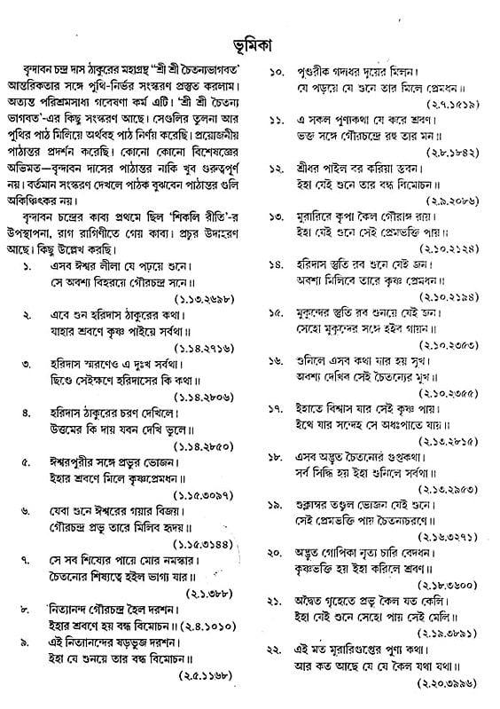 Exotic India শ্রী বৃন্দাবন দাস বিরচিত শ্রীচৈতন্যভাগবত: Shree Brindaban Das Birochito Shree Chaitanya Bhagabat (Bengali) Email Whatsapp Facebook Pinterest Tw
