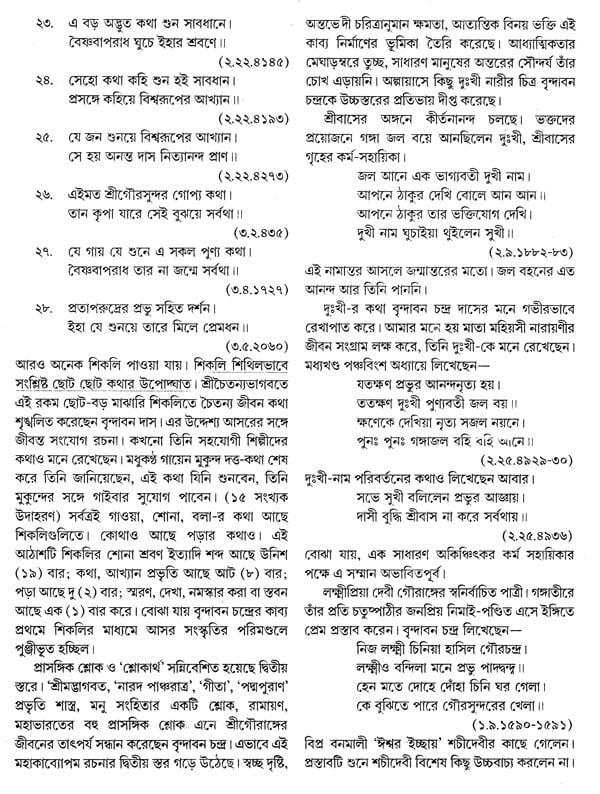 Exotic India শ্রী বৃন্দাবন দাস বিরচিত শ্রীচৈতন্যভাগবত: Shree Brindaban Das Birochito Shree Chaitanya Bhagabat (Bengali) Email Whatsapp Facebook Pinterest Tw
