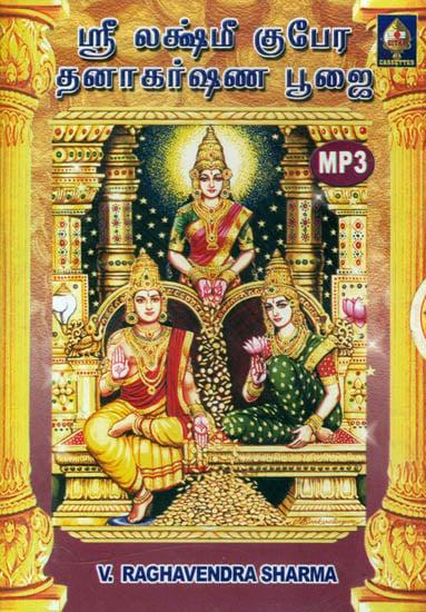 exotic india Shree Lakshmee Kubera Dhanaakarshana Poojaa (MP3 CD) 