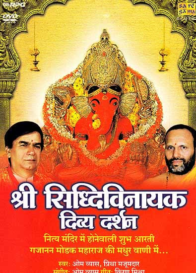 exotic india Shree Siddhivinayak Divya Darshan Everyday Aarti (DVD) 