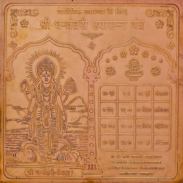 exotic india Shri Dhanvantari Upasana Yantra for Getting Good Health 