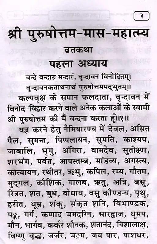 Exotic India श्री पुरुषोत्तम महात्म्य- Shri Purushottam Mahatmya Story Of Adhik Maas (Laund) Month 