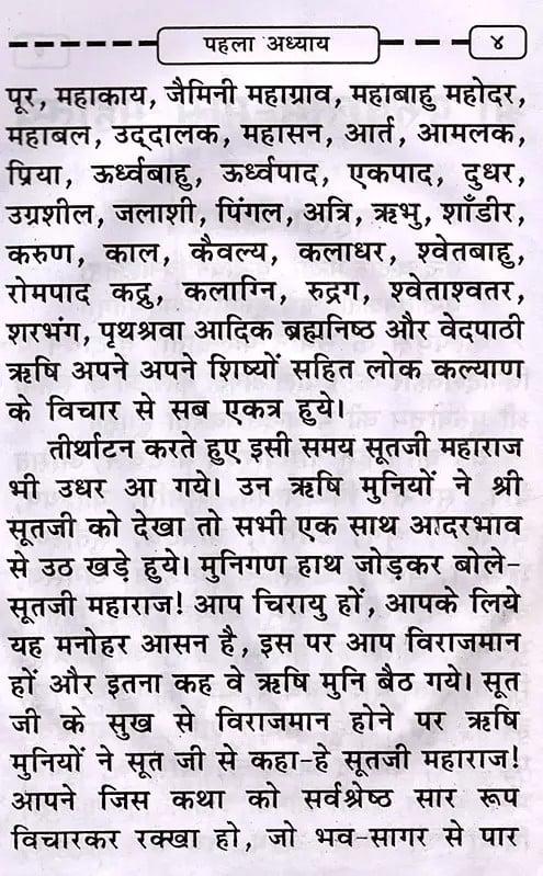 Exotic India श्री पुरुषोत्तम महात्म्य- Shri Purushottam Mahatmya Story Of Adhik Maas (Laund) Month 