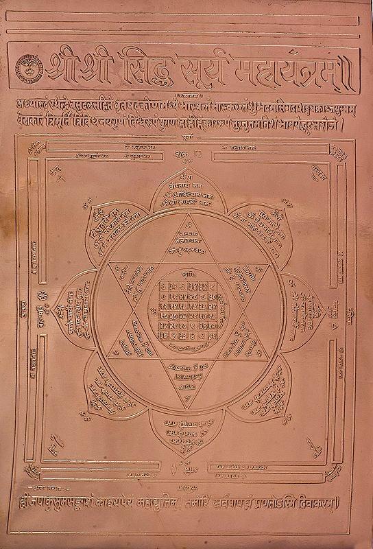 exotic india Shri Shri Siddha Surya Maha Yantram (Yantra for Power and Authority) 