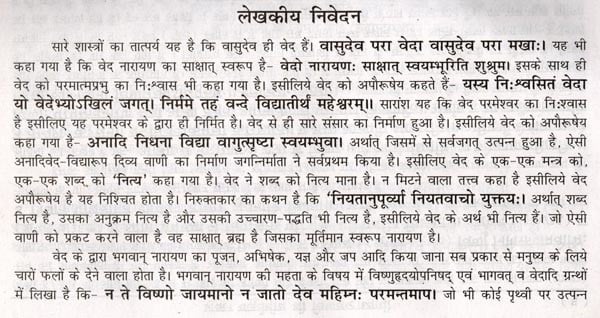 Exotic India शुक्ल यजुर्वेदीय श्री विष्ण्वष्टाध्यायी: Shukla Yajurvediya Shri Vishwanashtadhyayi 