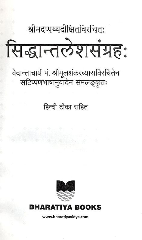 Exotic India सिद्धान्तलेशसंग्रहः- Siddhantalesh Sangrah: Vedantacharya Pt. Embellished With A Commentary Language Translation By Sri Mul Shankara Vyasa With Hindi Commentary Email Whatsapp F