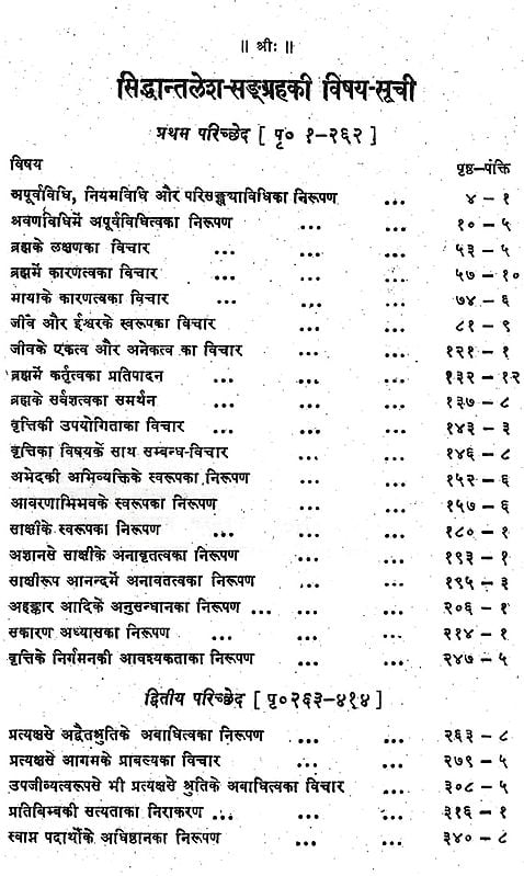 Exotic India सिद्धान्तलेशसंग्रहः- Siddhantalesh Sangrah: Vedantacharya Pt. Embellished With A Commentary Language Translation By Sri Mul Shankara Vyasa With Hindi Commentary Email Whatsapp F