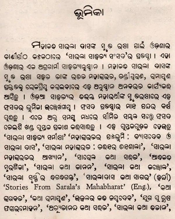 Exotic India ଶିବ କଥା କଳ୍ପନା- Siva Katha Kalpana (An Old And Rare Book In Oriya) 