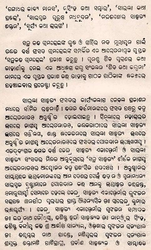 Exotic India ଶିବ କଥା କଳ୍ପନା- Siva Katha Kalpana (An Old And Rare Book In Oriya) 