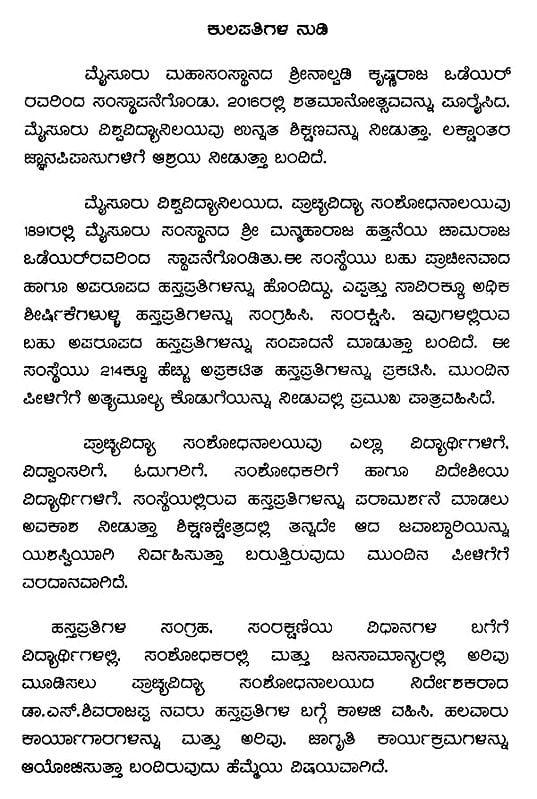 Exotic India ಶ್ರೀ ಚಾಮುಂಡಿಕಾ ಲಘುನಿಘಂಟು- Sri Chamundika Laghunigantu Of Sri Mummadi Krishnaraja Wodeyar (Sanskrit-kannada-English Dictionary) Email Whatsapp Facebook Pinterest Twitter Co