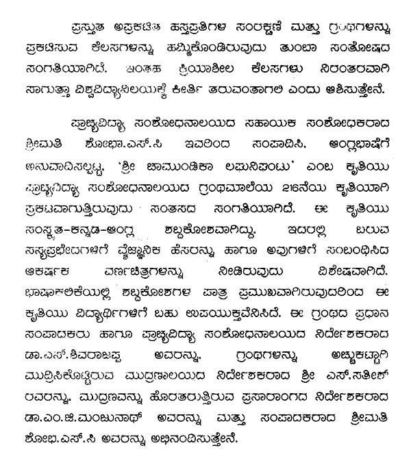 Exotic India ಶ್ರೀ ಚಾಮುಂಡಿಕಾ ಲಘುನಿಘಂಟು- Sri Chamundika Laghunigantu Of Sri Mummadi Krishnaraja Wodeyar (Sanskrit-kannada-English Dictionary) Email Whatsapp Facebook Pinterest Twitter Co