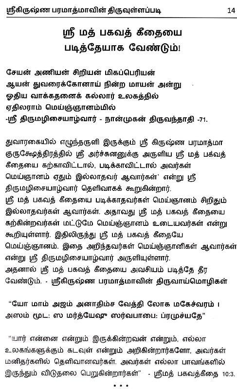 Exotic India ஸ்ரீமத் பகவத் கீதை (ஸ்ரீகிருஷ்ண பரமாத்மாவின் திருவுள்ளப்பட): Srimad Bhagavad Gita (The Divine Book Of Lord Kris