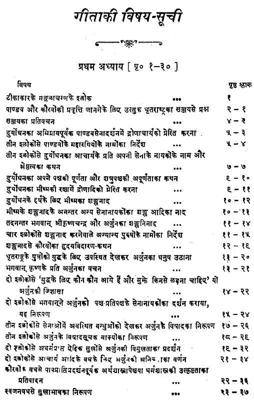 Exotic India श्रीमद्भगवद्गीता- Srimad Bhagavad Gita With Hindi Commentary 