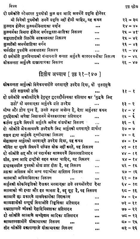 Exotic India श्रीमद्भगवद्गीता- Srimad Bhagavad Gita With Hindi Commentary 