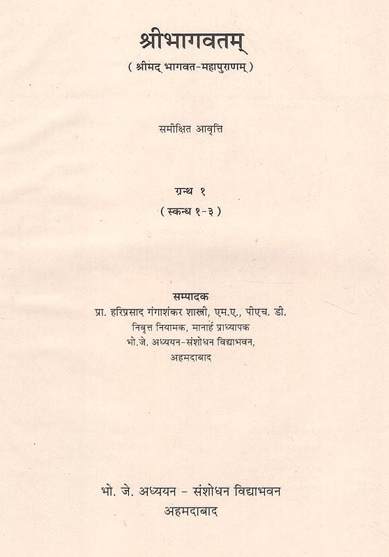 Exotic India Srimad Bhagavata Mahapurana- Purana Critical Edition (Set Of 6 Volumes) An Old And Rare Book 