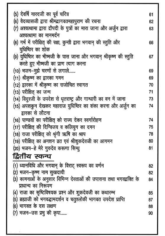 Exotic India श्रीमद्भागवत सप्ताह (भक्ति-ज्ञान यज्ञ)- Srimad Bhagwat Saptah (Bhakti-Gyan Yagya) 