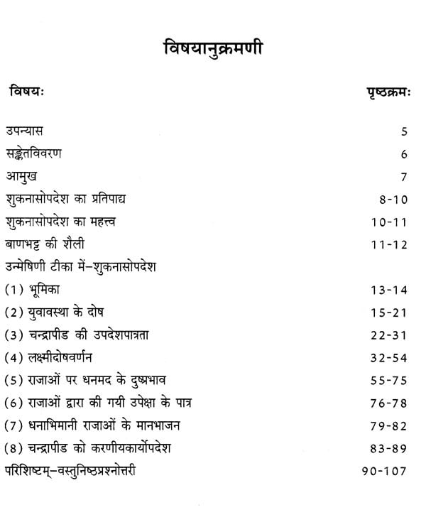 Exotic India शुकनासोपदेशः- Sukanasoapadesha Written By Banabhatta 
