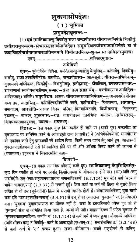 Exotic India शुकनासोपदेशः- Sukanasoapadesha Written By Banabhatta 