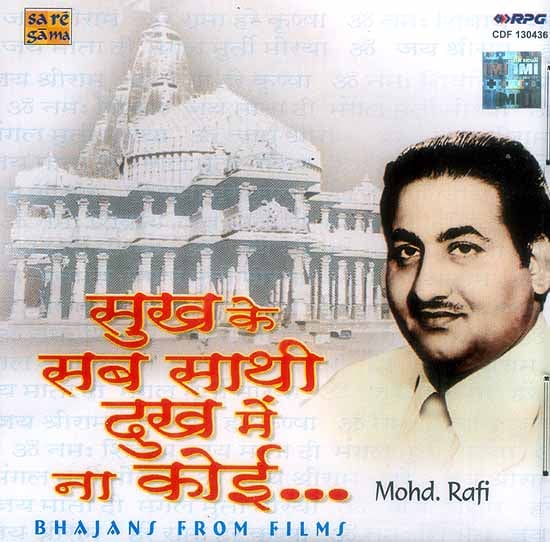 exotic india Sukh Ke Sab Saathi Dukh Mein Na Koi: Bhajans From Film (Audio CD) 