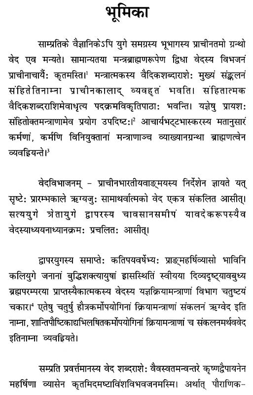 Exotic India शुक्लयजुर्वेदस्य महीधरकरपात्र भाष्ययोर्विमशः- Suklayajurvedasya Mahidharakarapatra Bhasyayo Vimarsha Email Whatsapp Facebook Pinter