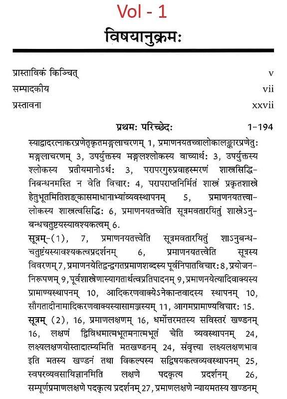 Exotic India स्याद्वादरत्नाकरः- Syadvadaratnakarah By Srimad Adidev Suriji With The Commentary Of Pramananayatattvalokalankar (Set Of 2 Volumes) Email Whatsapp Facebook Pinterest Twitter Copy Li