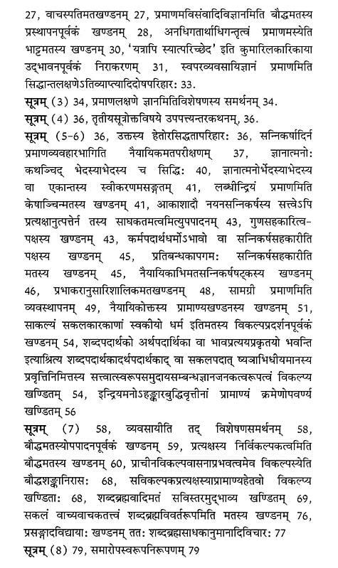 Exotic India स्याद्वादरत्नाकरः- Syadvadaratnakarah By Srimad Adidev Suriji With The Commentary Of Pramananayatattvalokalankar (Set Of 2 Volumes) Email Whatsapp Facebook Pinterest Twitter Copy Li