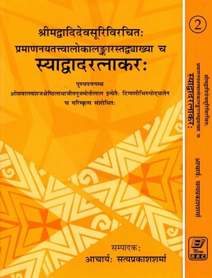 exotic india स्याद्वादरत्नाकरः- Syadvadaratnakarah by Srimad Adidev Suriji with the Commentary of Pramananayatattvalokalankar (Set of 2 Volumes) Email Whatsapp Facebook Pinterest Twitter Copy li