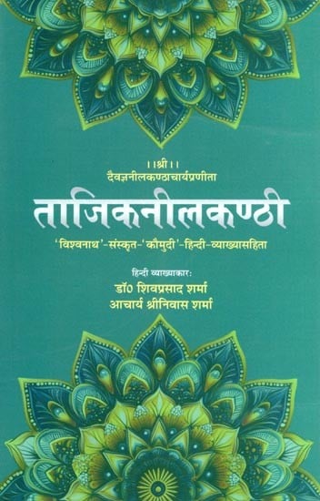 exotic india ताजिकनीलकण्ठी- Tajiknilakanthi: 'Vishwanath' Sanskrit 'Kaumudi' with Hindi-Explanation (Hindi Commentator: Dr. Shiva Prasad Sharma Acharya Srinivas Sharma) Email Whatsapp Facebook Pinterest