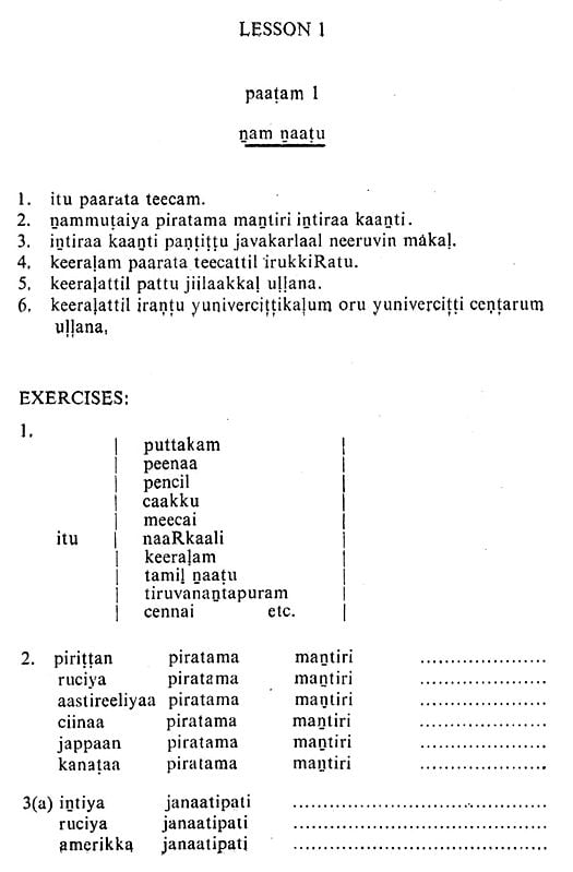 Exotic India Tamil: An Intensive Course (Romanized Tamil And English) 