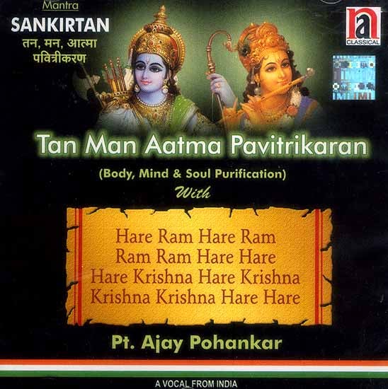 exotic india Tan Man Aatma Pavitrikaran (Body Mind & Soul Purification) A Vocal From India (Audio CD) 