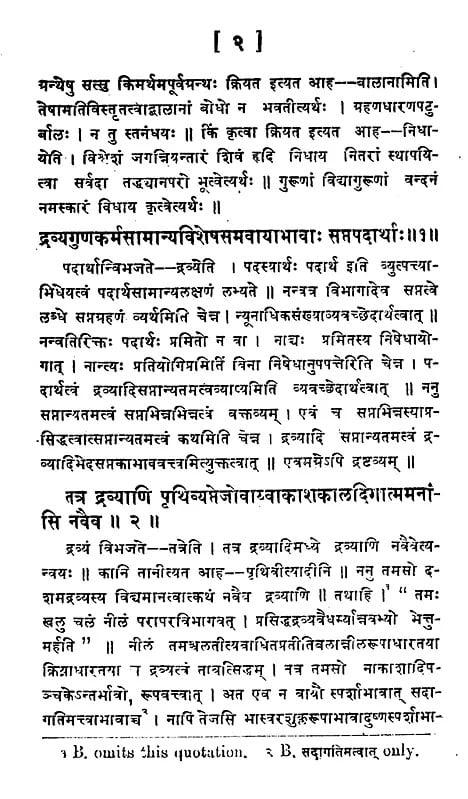 Exotic India Tarka-Sangraha Of Annambhatta (Text With Sanskrit Commentary Dipika English Translation Of The Text A Critical Introduction Explanatory Notes And Appendix) 