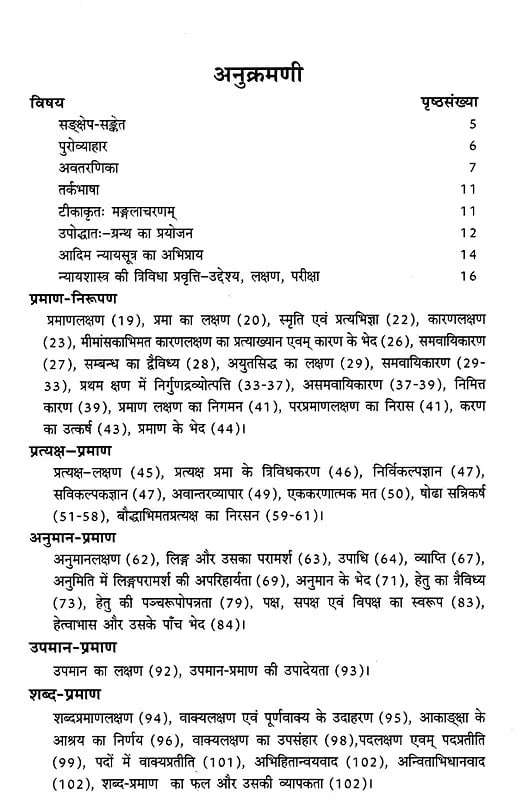 Exotic India तर्कभाषा- Tarkabhasha Composed By Keshav Mishra ('Valaksha' Hindi Commentary Or Hindi Translation Sanvalita) 