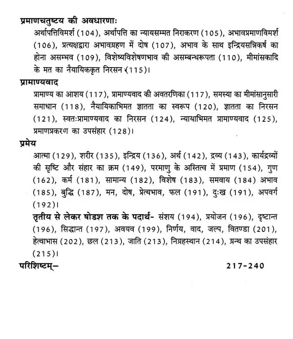 Exotic India तर्कभाषा- Tarkabhasha Composed By Keshav Mishra ('Valaksha' Hindi Commentary Or Hindi Translation Sanvalita) 