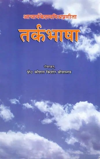 exotic india तर्कभाषा- Tarkabhasha Composed By Keshav Mishra ('Valaksha' Hindi Commentary or Hindi Translation Sanvalita) 