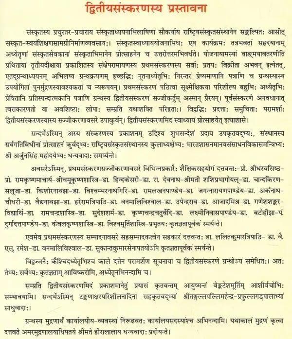 Exotic India संस्कृतस्वाध्याय: (संक्षेपरामायणम्) - Teach Yourself Samskrit (Sanksepa Ramayanam) 