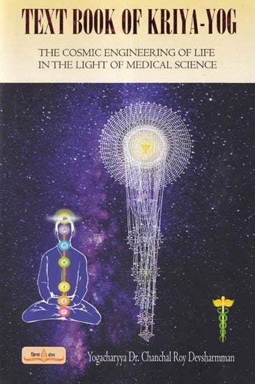 exotic india Text Book of Kriya Yog: The Cosmic Engineering of Life in the Light of Medical Science 